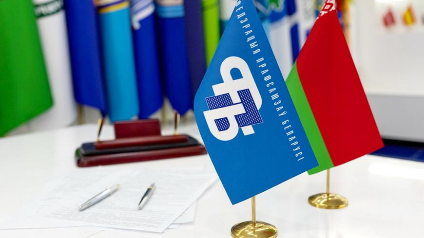 Делегаты от отраслевых профсоюзов Беларуси примут участие в VI Всебелорусском народном собрании