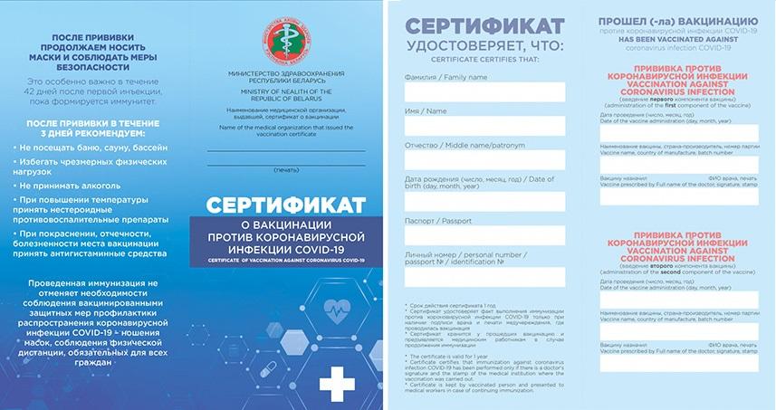 В Гомеле с 24 мая начнут выдавать сертификаты о вакцинации против коронавируса