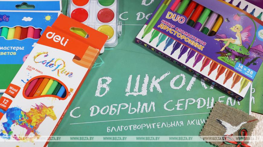 Акция «В школу с добрым сердцем» стартует в Беларуси 1 августа