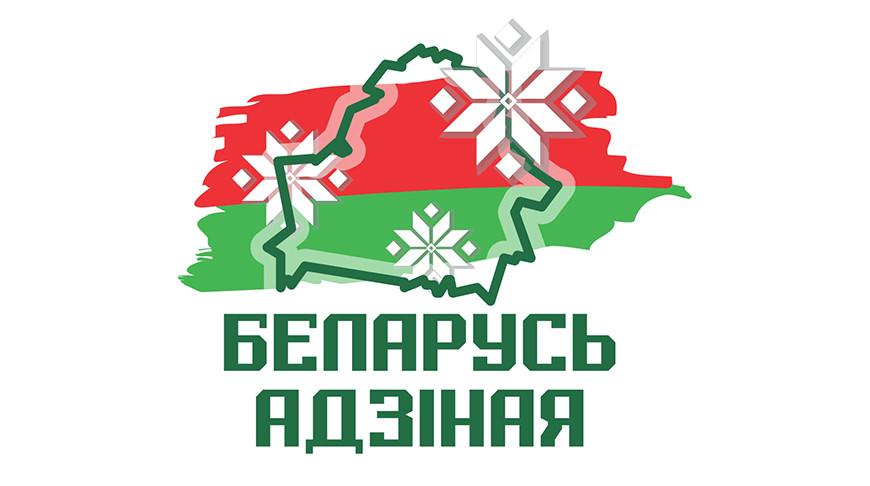 Более 700 человек собрал в Гомельской области форум «Беларусь адзiная»