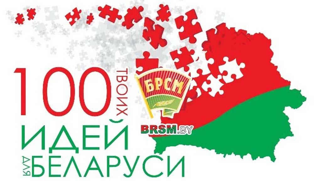 Лучшие разработки «100 идей для Беларуси» презентуют на Фестивале науки в Минске