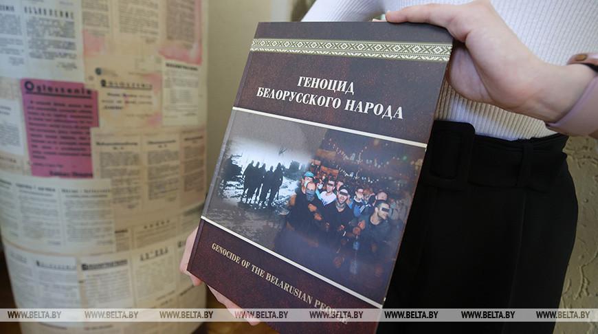 Архивные документы и воспоминания свидетелей вошли в книгу «Геноцид белорусского народа. Лагеря смерти»