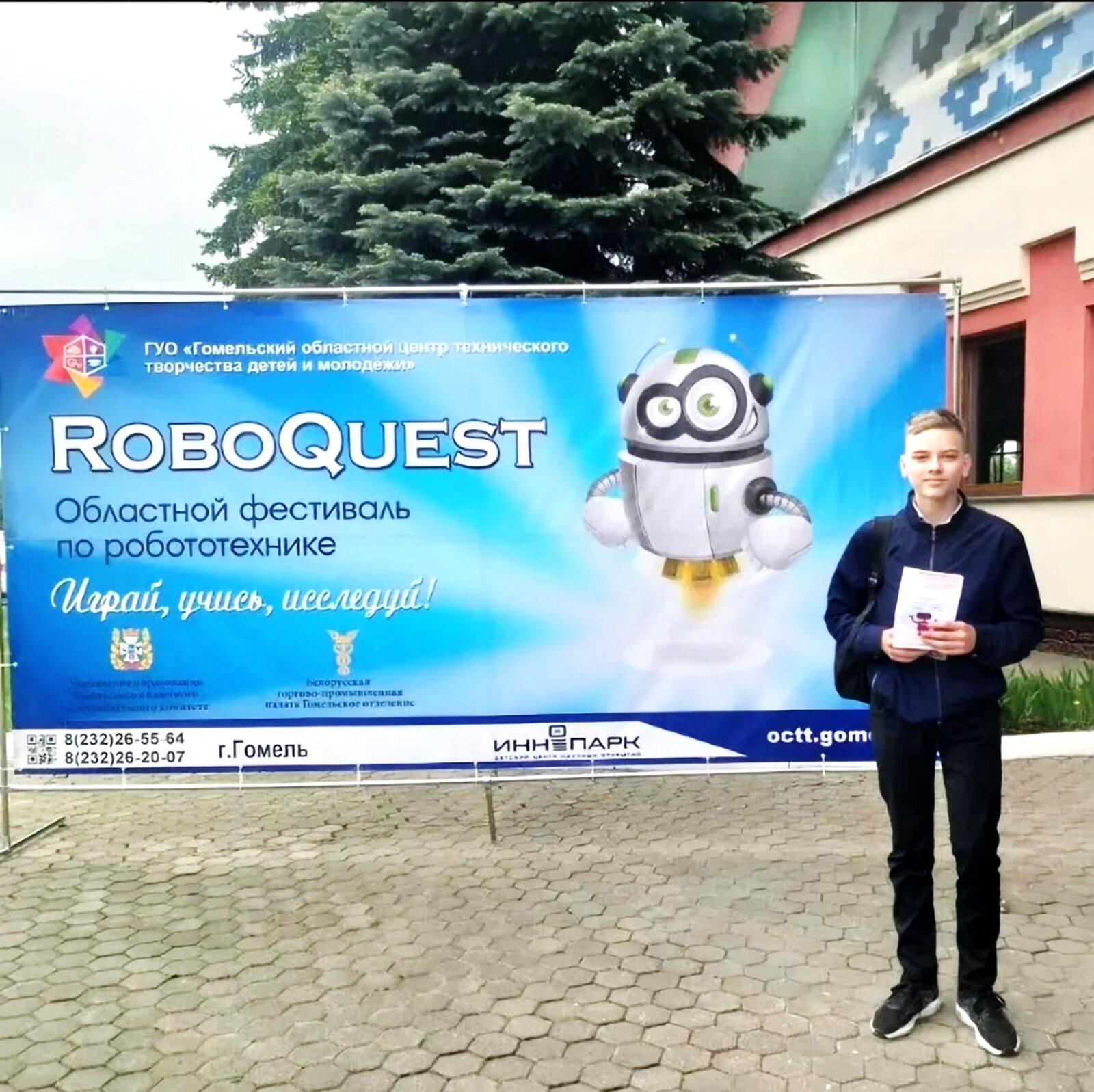 Учащийся СШ № 2 Наровли имени И.М.Шаврея принял участие в VII областном турнире по робототехнике «ROBOQUEST-Smartagro»