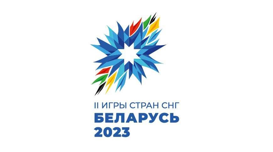 В субботу, 5 августа, в «Минск‑Арене» торжественно откроются II Игры стран СНГ
