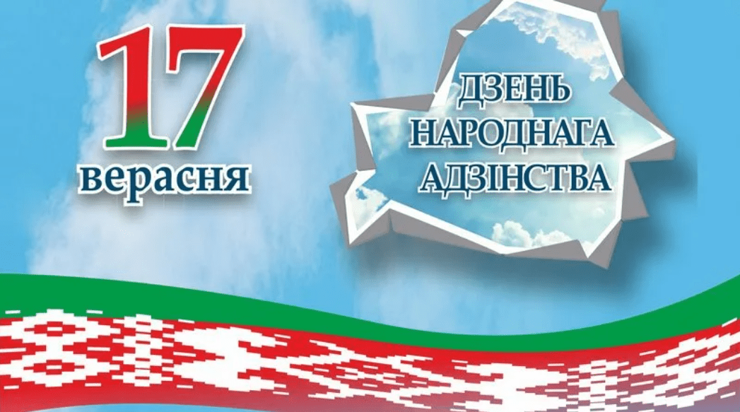Поздравление руководства Наровлянского района с Днем народного единства
