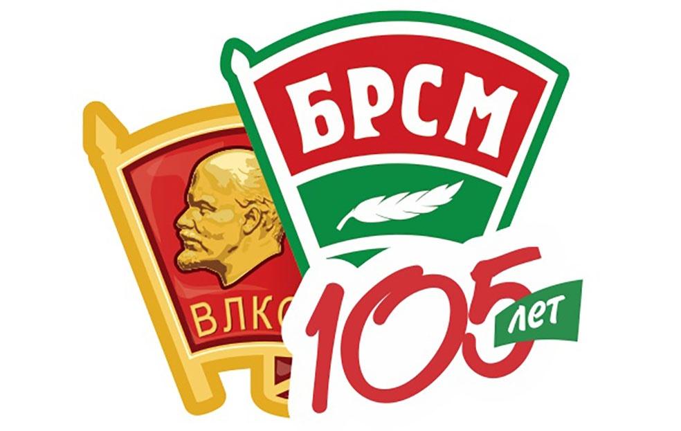 Руководство Наровлянского района поздравляет с 105-летием со дня образования Всесоюзного Ленинского Коммунистического Союза Молодежи (ВЛКСМ)