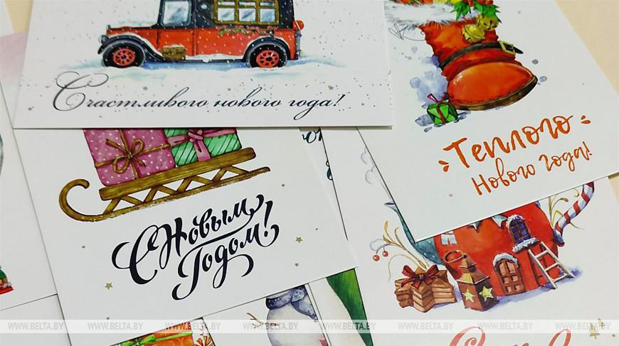 «Белпочта» бесплатно доставит открытки к Новому году