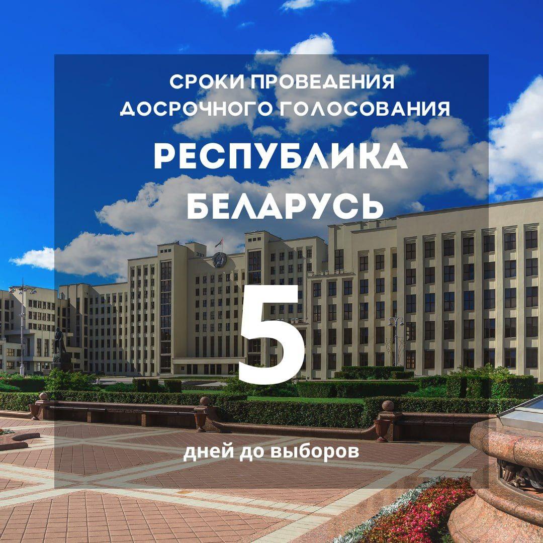 Завтра в Беларуси начинается досрочное голосование на выборах депутатов