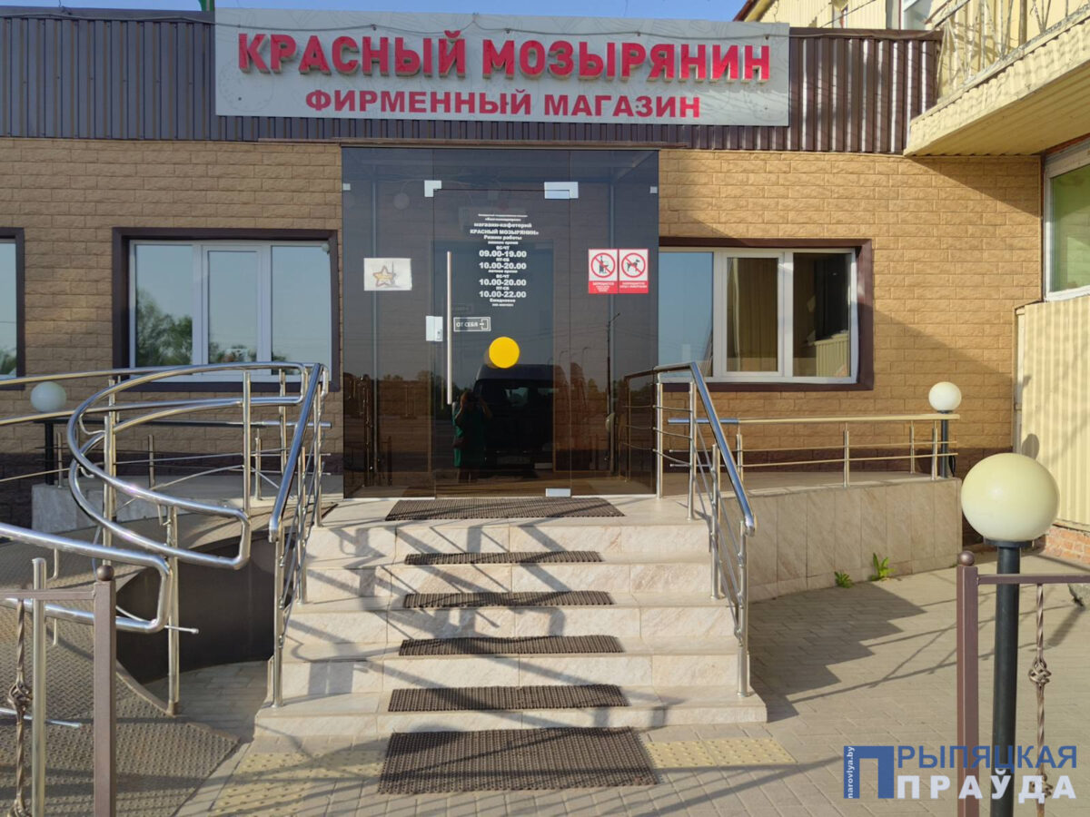ОАО «Красный Мозырянин» приглашает за покупками