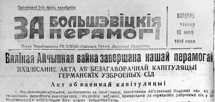 Очем писала «Прыпяцкая праўда» 80 лет назад