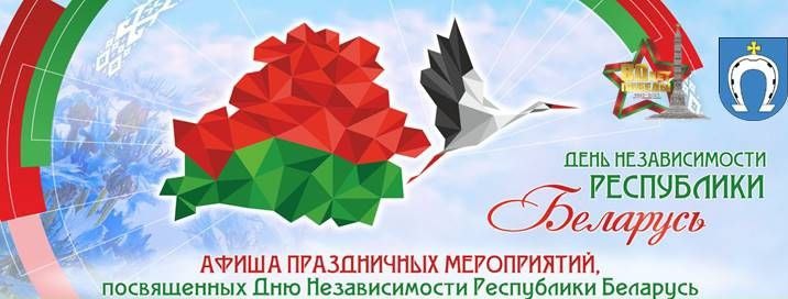 3 июля наровлян ждет яркая программа