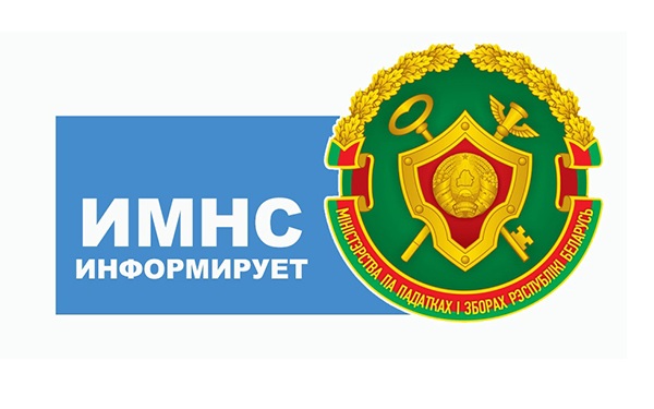 МНС информирует индивидуальных предпринимателей о правомерности осуществления деятельности после 31 декабря 2025 года