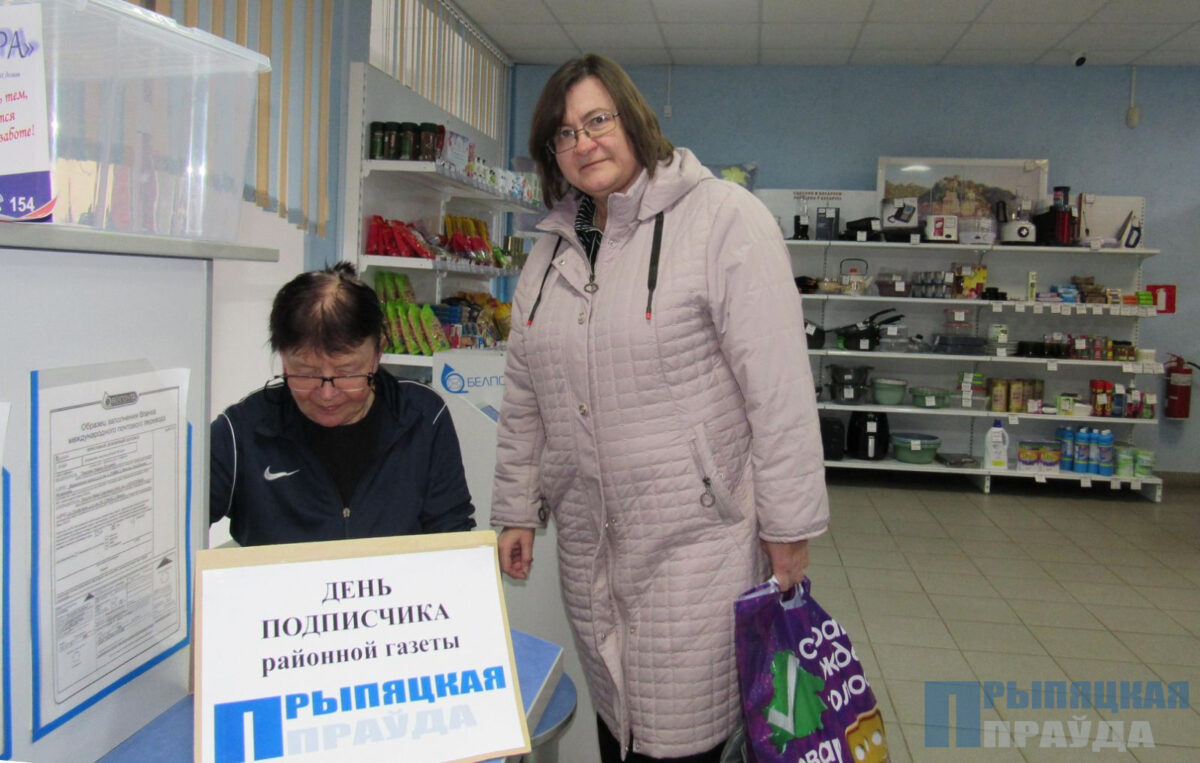 «День подписчика» на «Прыпяцкую праўду»