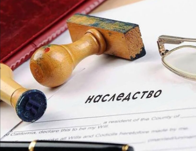 Поговорим о наследстве