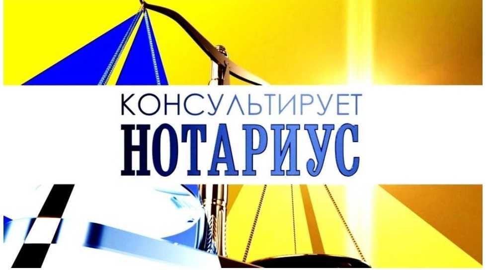 Спросите у нотариуса