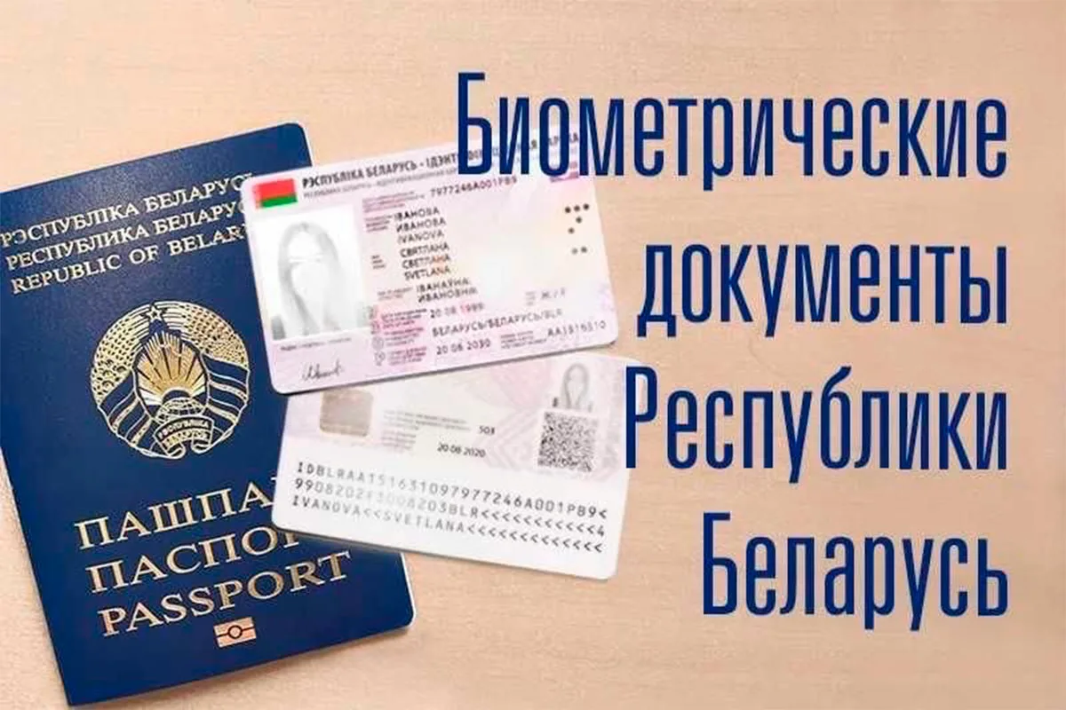 Биометрические документы — основа цифрового общества