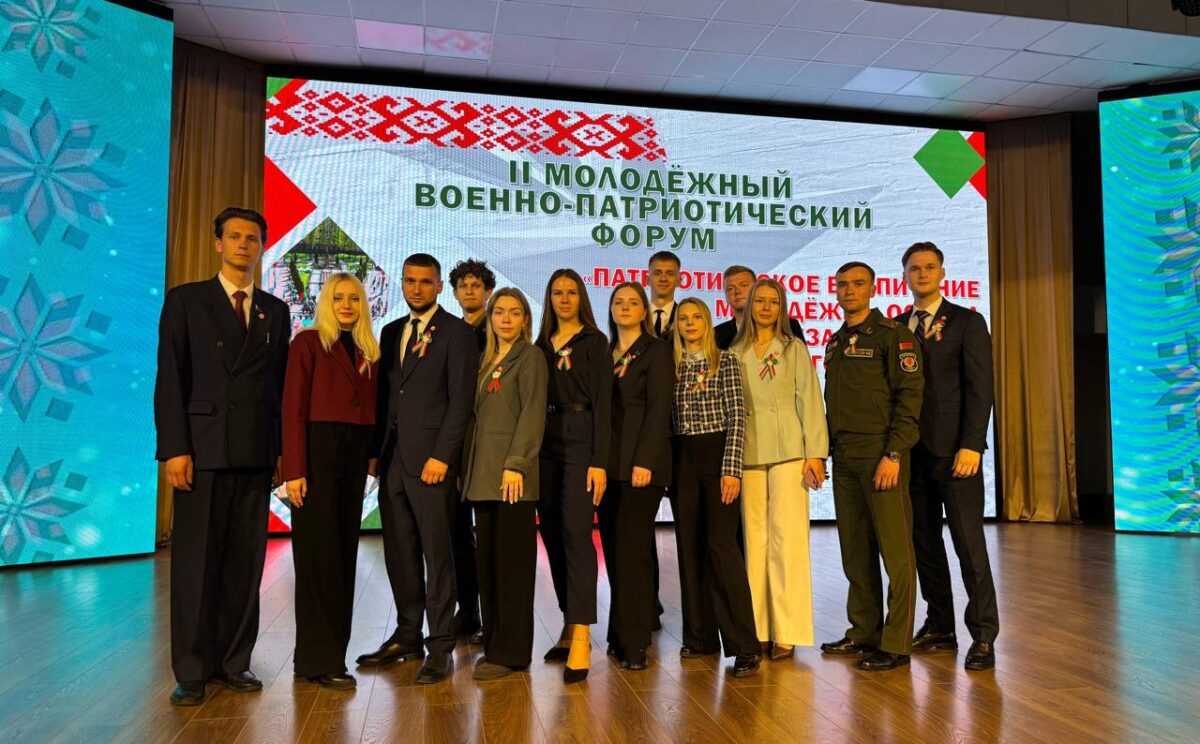 II Молодёжный военно-патриотический форум