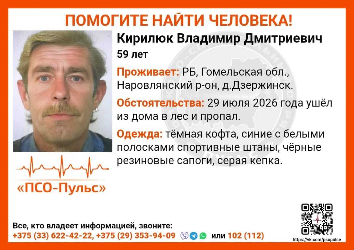 В Наровлянском районе продолжаются поиски пропавшего мужчины