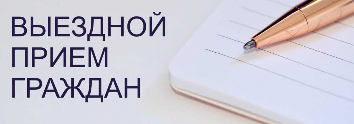 2 сентября выездной прием граждан проведет юридических лиц управляющий делами Наровлянского районного исполнительного комитета