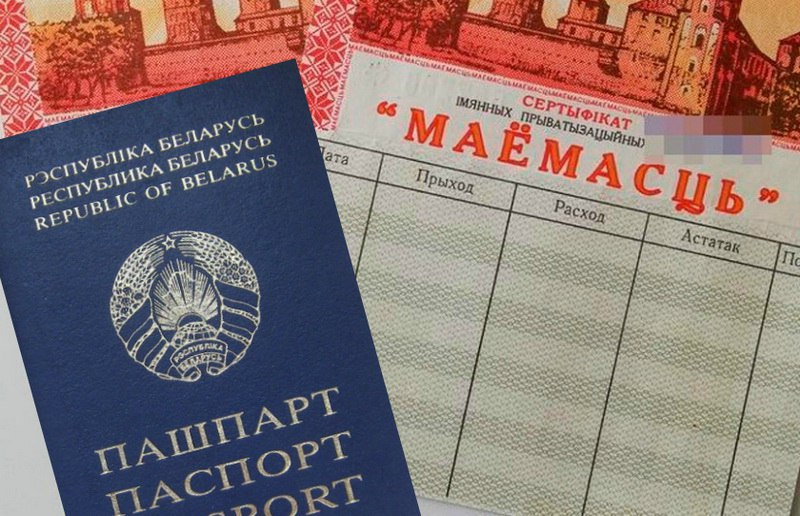 О именных приватизационных чеках «Имущество»