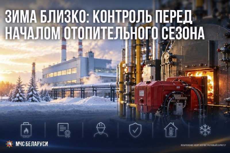 Зима близко: контроль перед началом отопительного сезона